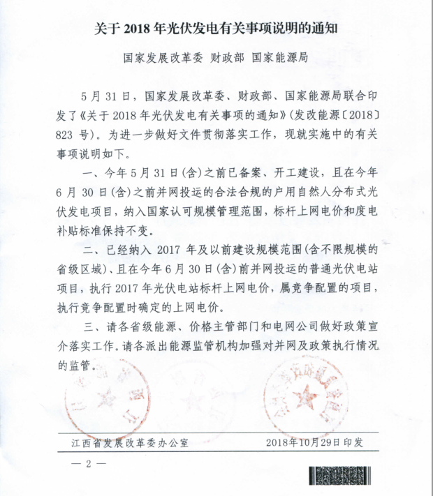 江西發文明確戶用光伏630有效！