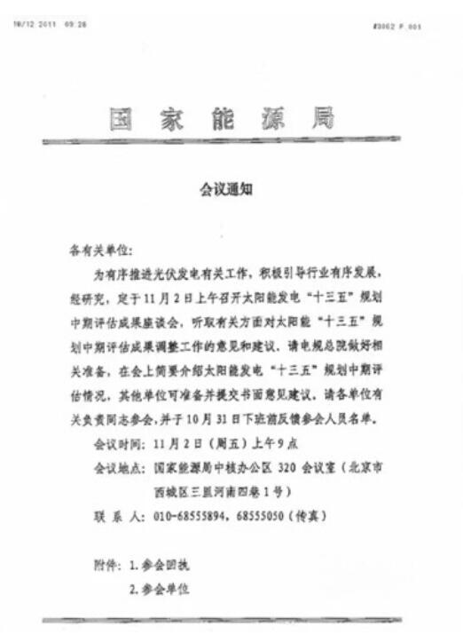 重磅！2019年光伏發電政策制定即將啟動 “十三五”光伏裝機目標將上調