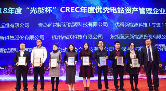 優得運維斬獲CREC2018兩項大獎，樹立光伏運維行業標桿