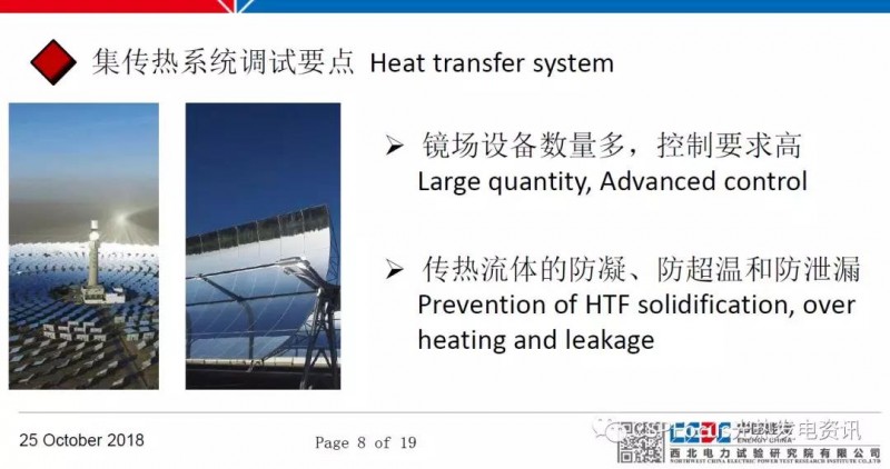 太陽能光熱電站調試工作具體如何落地？