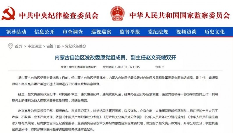 內蒙古能源局原局長趙文亮涉嫌嚴重違紀違法問題被雙開！