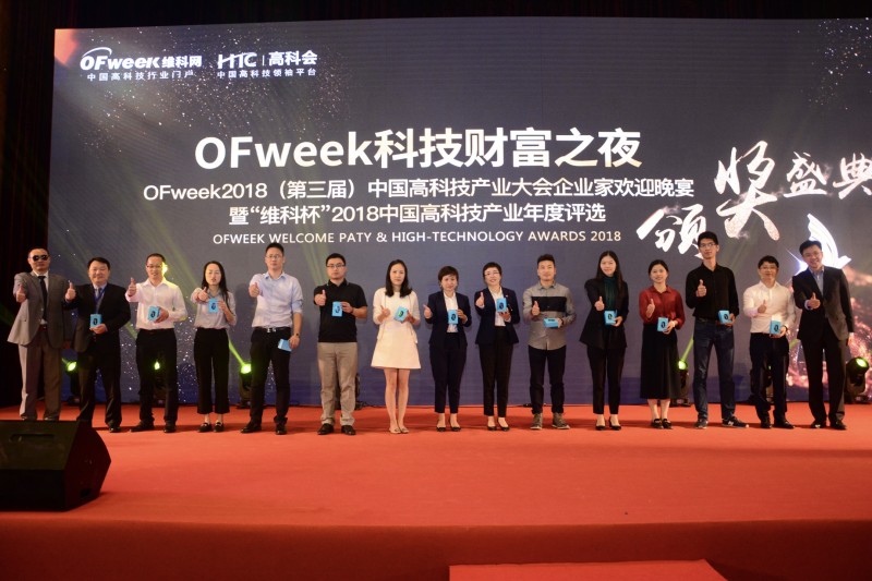 引領高科技潮流，“OFweek科技財富之夜”與您攜手共襄盛況