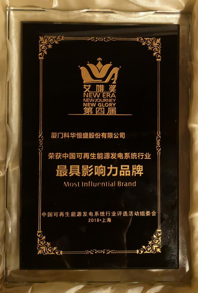 今日，科華恒盛榮獲三項新能源大獎！