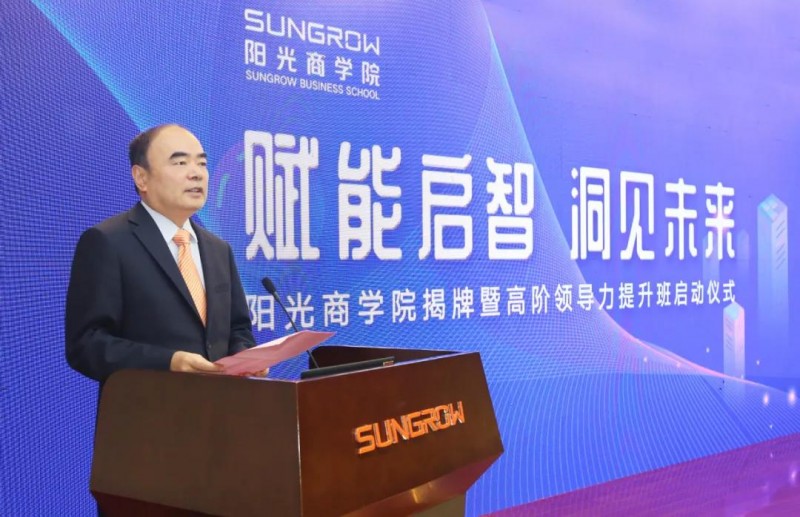 賦能啟智 洞見未來 | 陽光商學院成立啦！
