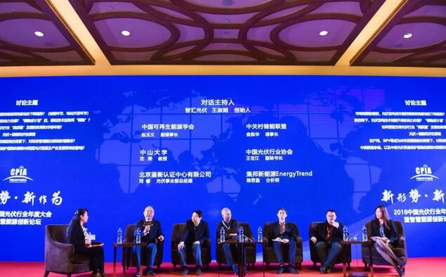 重磅 || 2018中國光伏行業年度大會暨智慧能源 創新論壇在安徽合肥召開