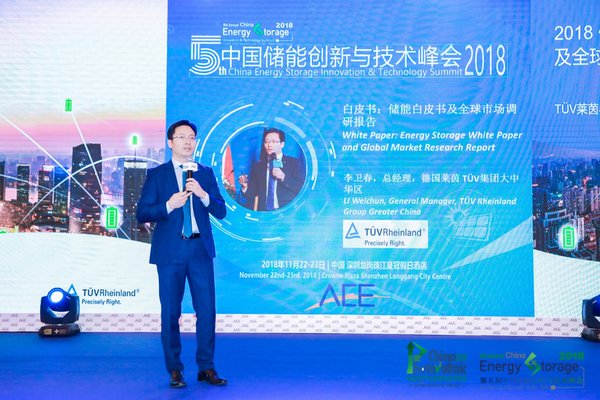 TUV萊茵受邀出席第五屆中國儲能創新與技術峰會