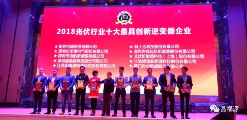 再創輝煌:晶福源「PV TOP 50」脫穎而出摘得兩項大獎