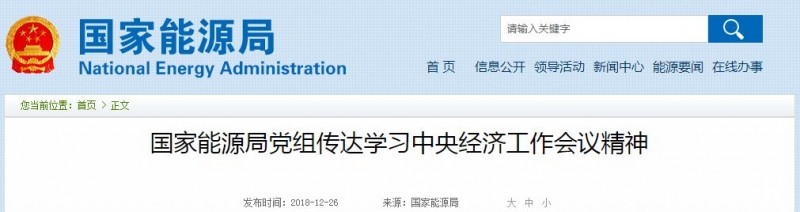 國家能源局2019工作重點：光伏扶貧、清潔取暖、裝備革新…7大光伏部署信息必看