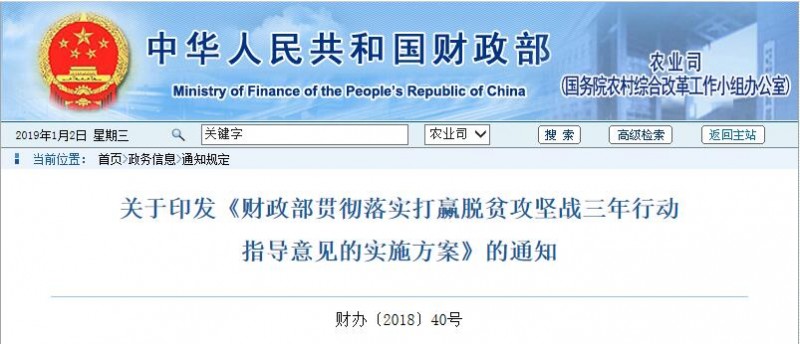 財政部:納入補貼目錄的光伏扶貧項目優先撥付補助資金