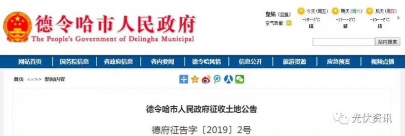 1815元/畝，德令哈發布光伏（熱）產業園土地補償標準
