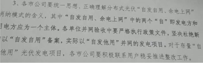 安徽電網事件跟蹤：“自發自用”中的“自”究竟該如何定義？