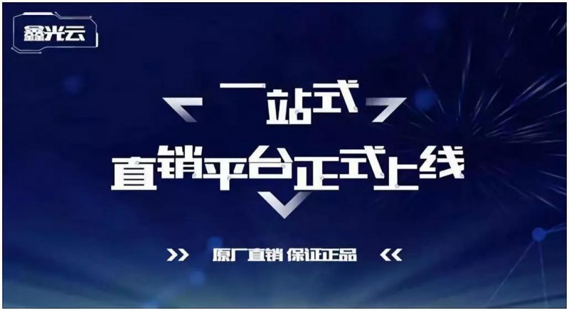 協鑫“鑫光云”線上銷售平臺1.0正式上線，為客戶創建更高效的業務環境