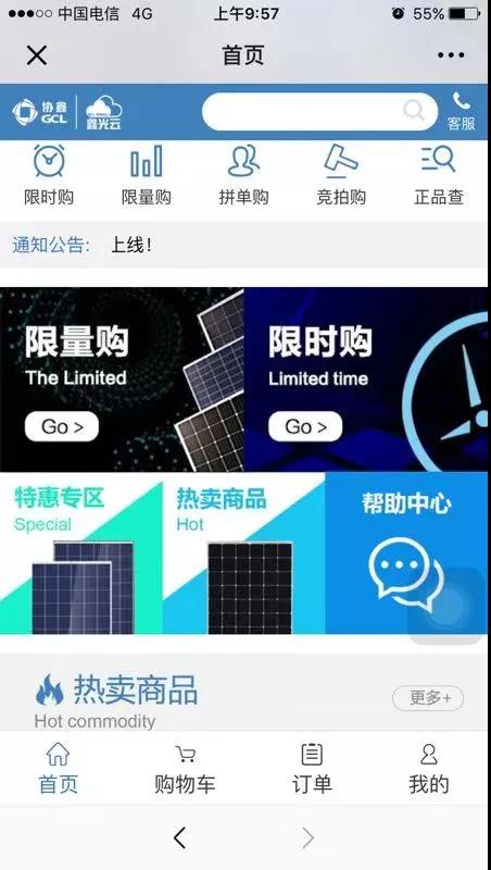 協鑫“鑫光云”線上銷售平臺1.0正式上線，為客戶創建更高效的業務環境
