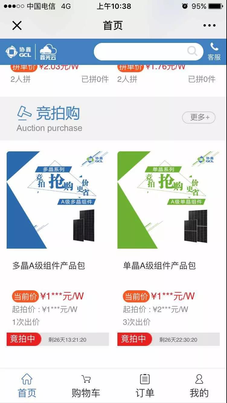 協鑫“鑫光云”線上銷售平臺1.0正式上線，為客戶創建更高效的業務環境