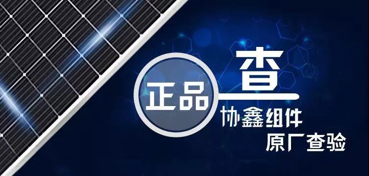 協鑫“鑫光云”線上銷售平臺1.0正式上線，為客戶創建更高效的業務環境