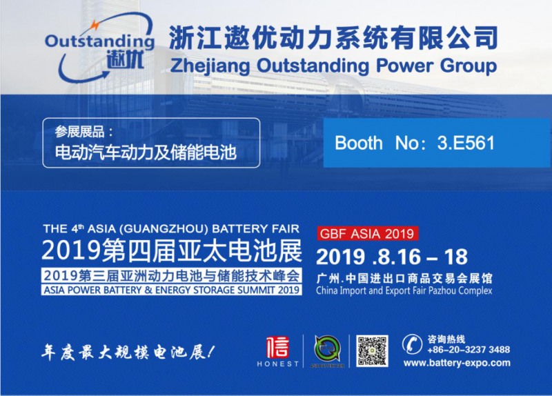 富鋰錳基電池領導者，浙江遨優動力系統有限公司重磅出展2019第四屆亞太電池展