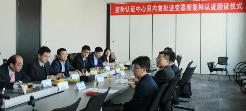 鑒衡向陽光電源、華為、禾望頒發國內首批逆變器新能標認證證書
