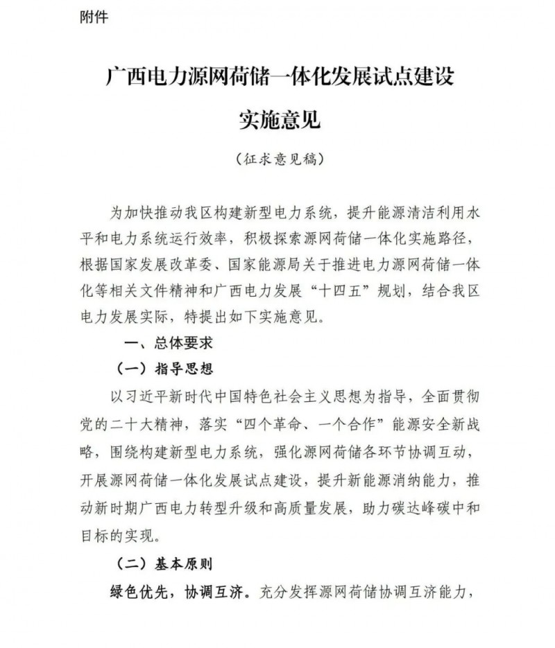 源網荷儲