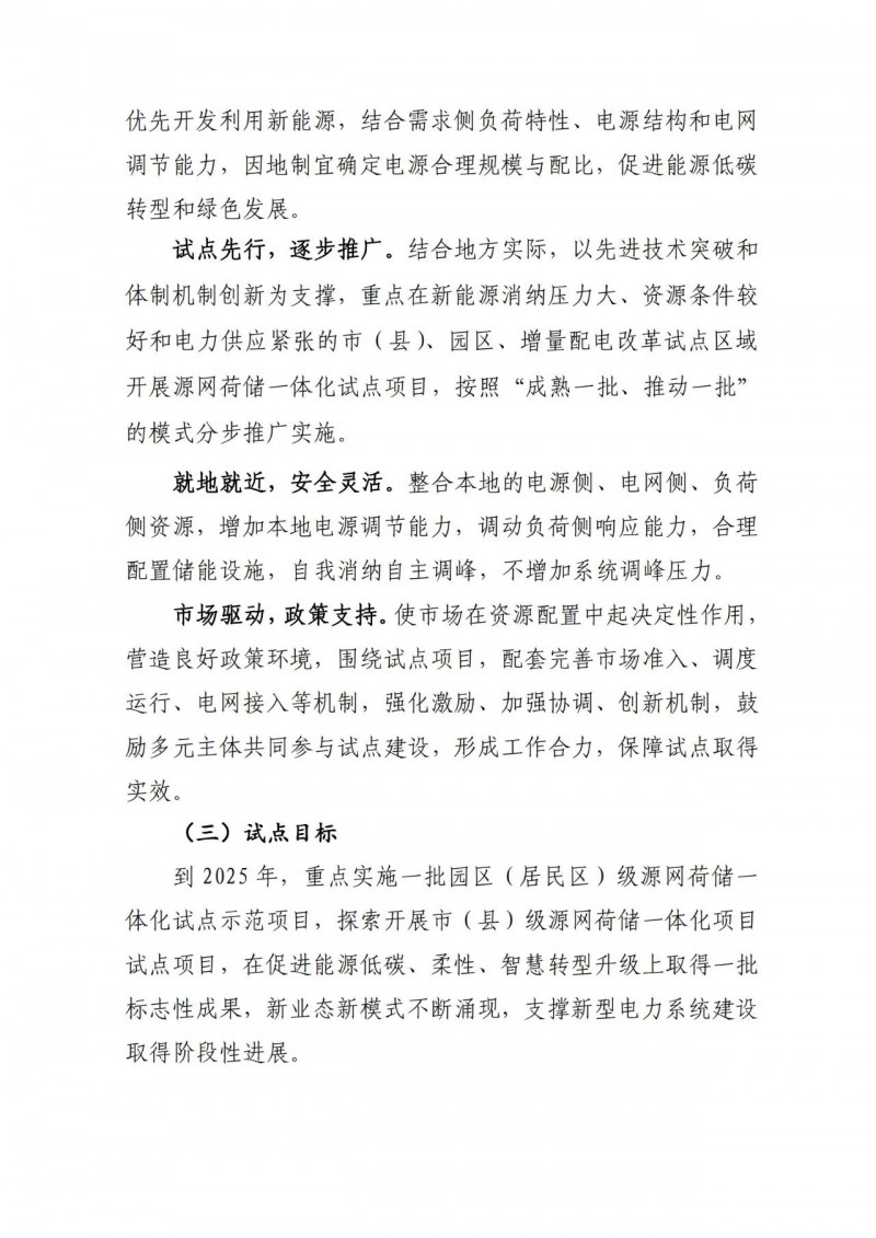 源網荷儲1