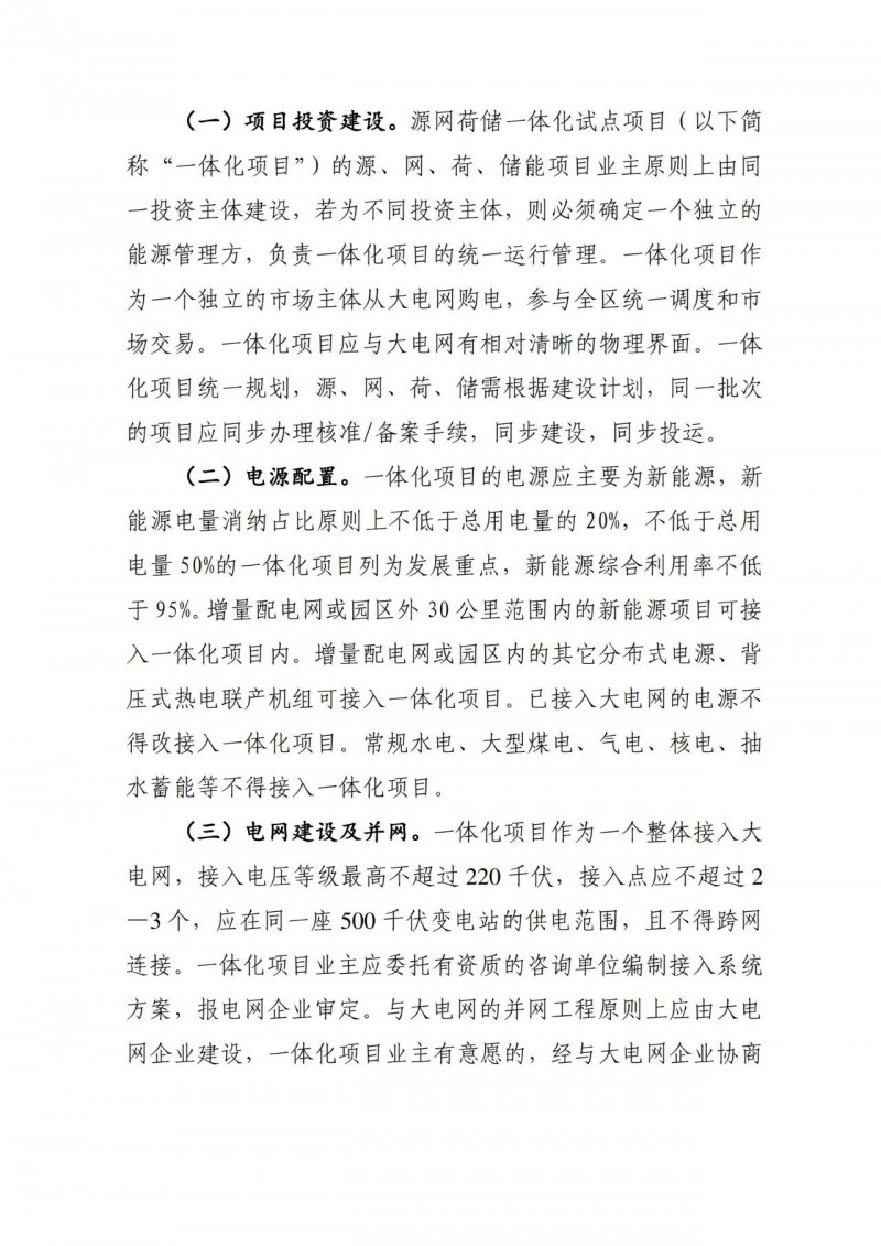 源網荷儲3