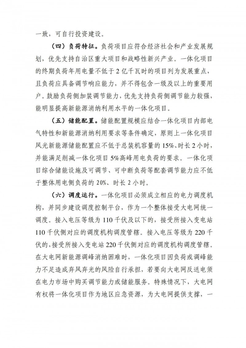 源網荷儲4