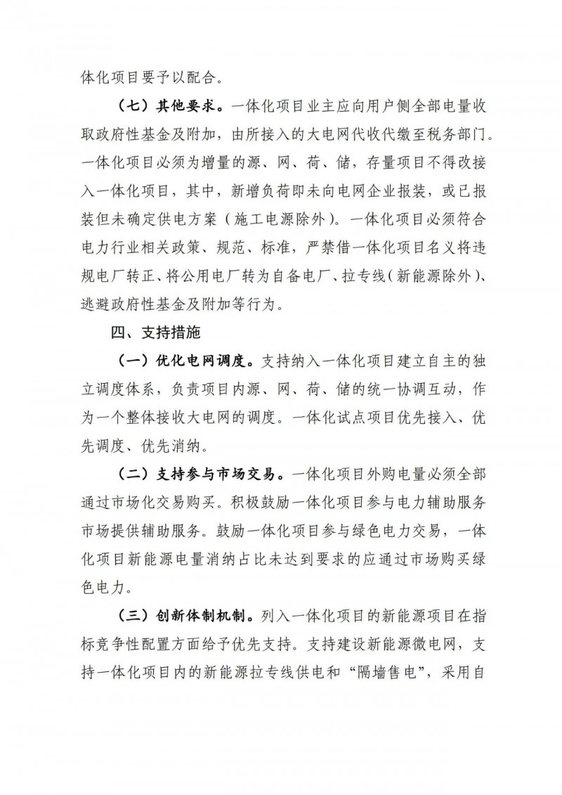 源網荷儲5