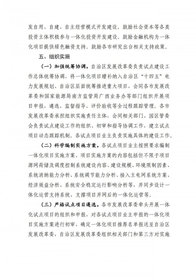 源網荷儲6