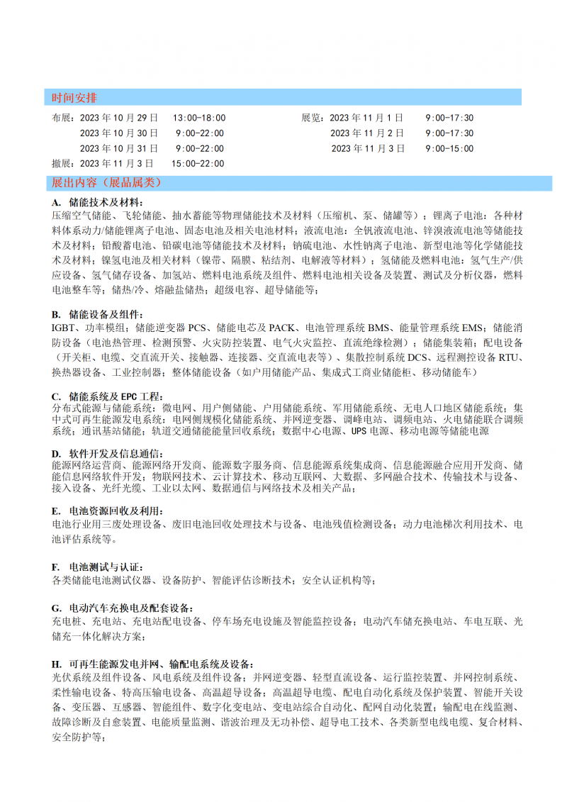 11月 snec第八屆(2023)國際儲能技術和裝備及應用(上海)大會暨展覽會_02