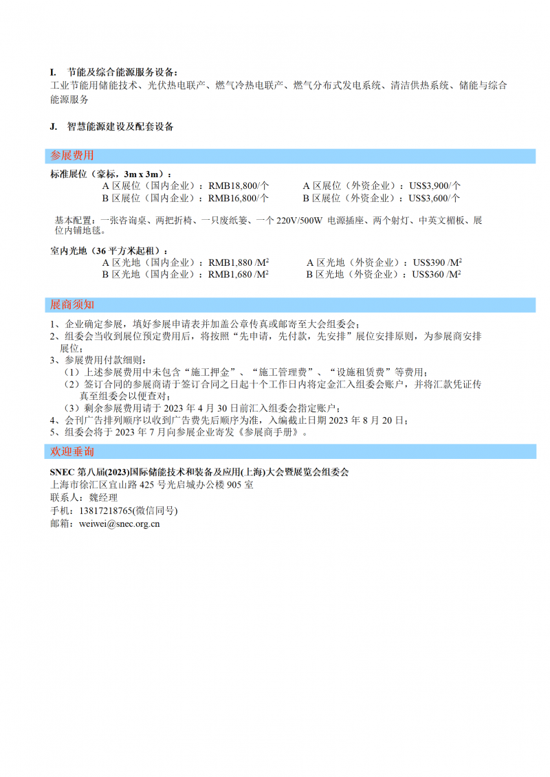 11月 snec第八屆(2023)國際儲能技術和裝備及應用(上海)大會暨展覽會_03