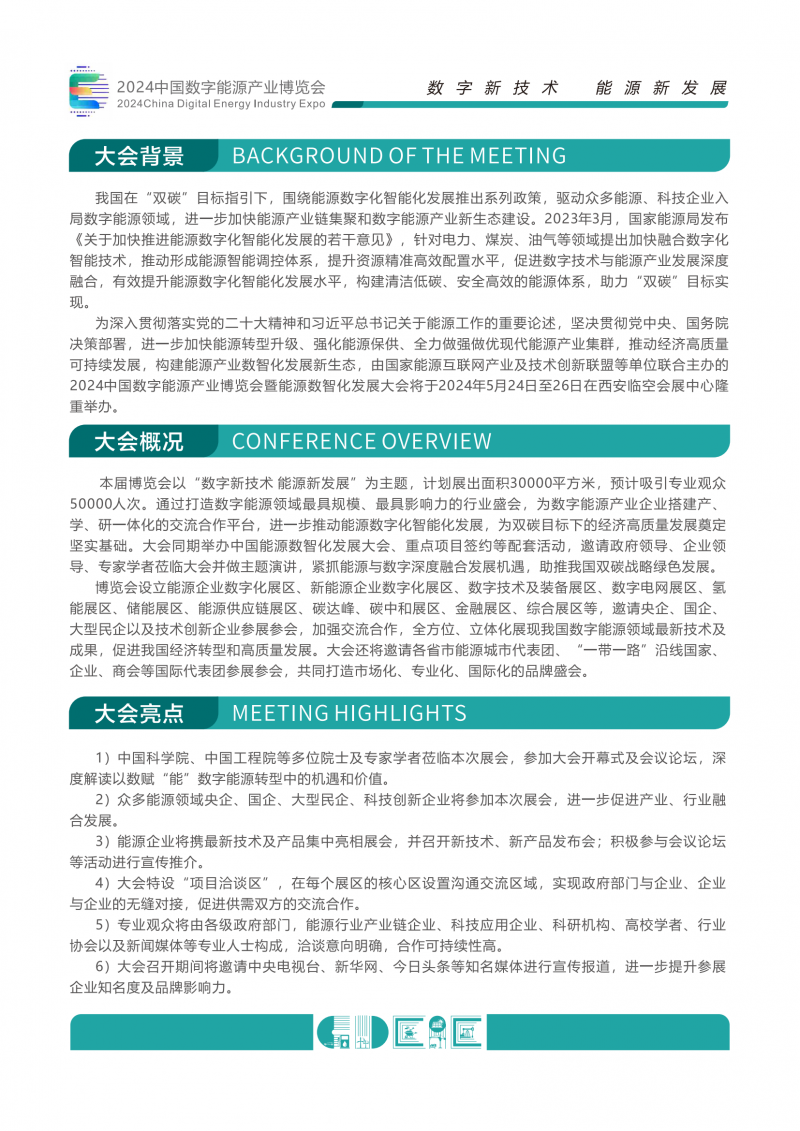 2024中國數字能源產業博覽會邀請函(任佳敏)1.03.-19_01