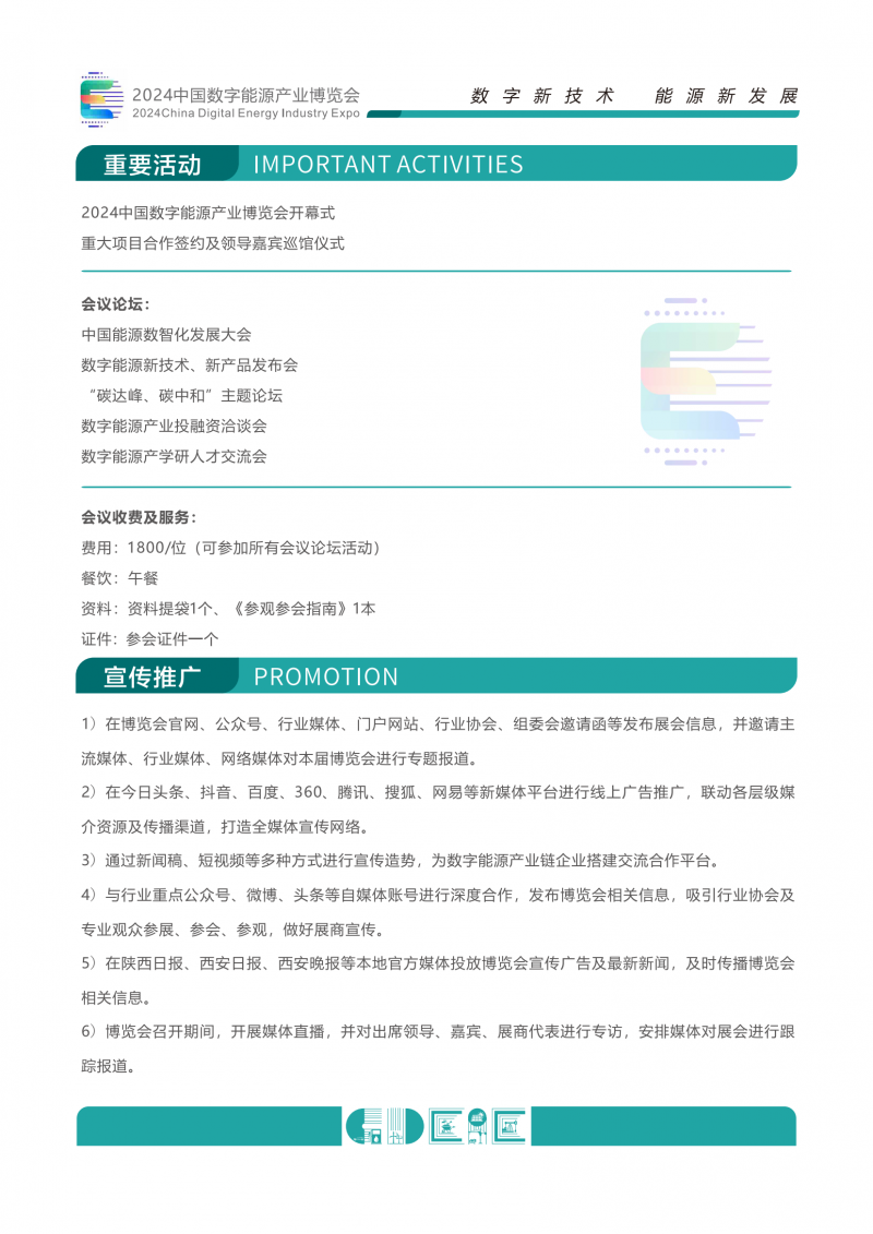 2024中國數字能源產業博覽會邀請函(任佳敏)1.03.-19_03