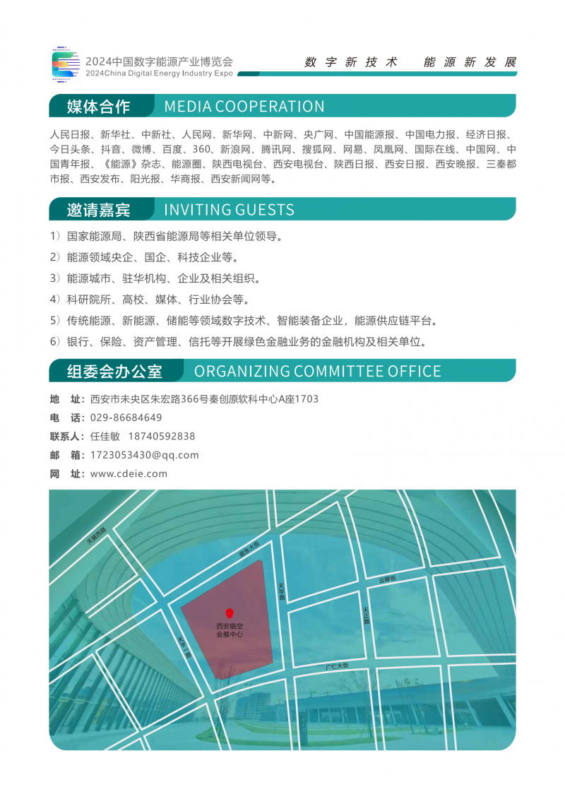 2024中國數字能源產業博覽會邀請函(任佳敏)1.03.-19_04