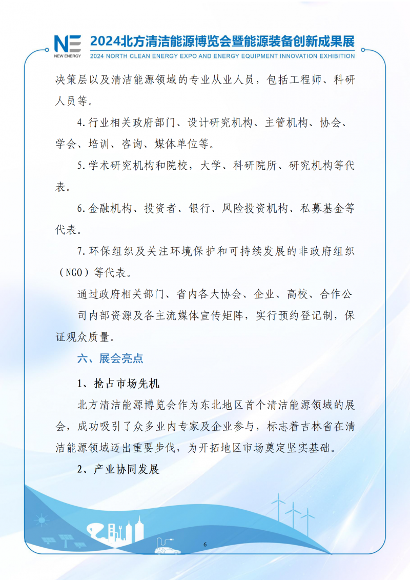 2024北方清潔能源博覽會暨能源裝備創新成果展-1(3)_06