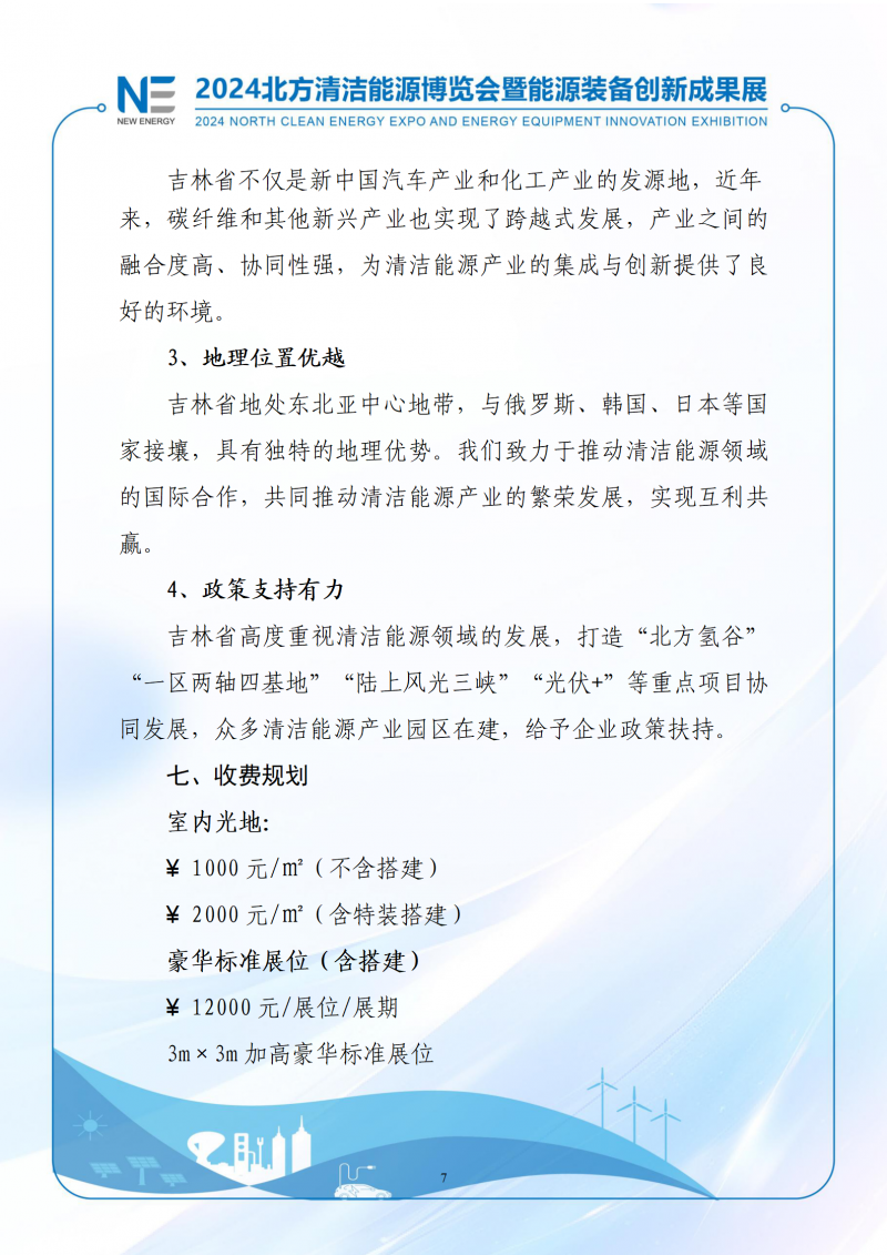 2024北方清潔能源博覽會暨能源裝備創新成果展-1(3)_07